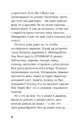 Дневник Стива. Книга 8. Холодные игры с доставкой по Минску от 70 рублей бесплатно!